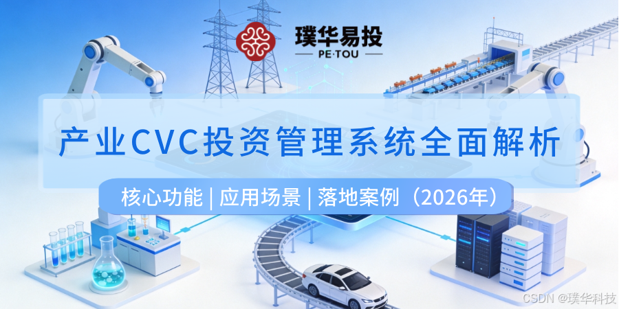 惠州市系统化产业投资机构(系统化产业投资机构有哪些)