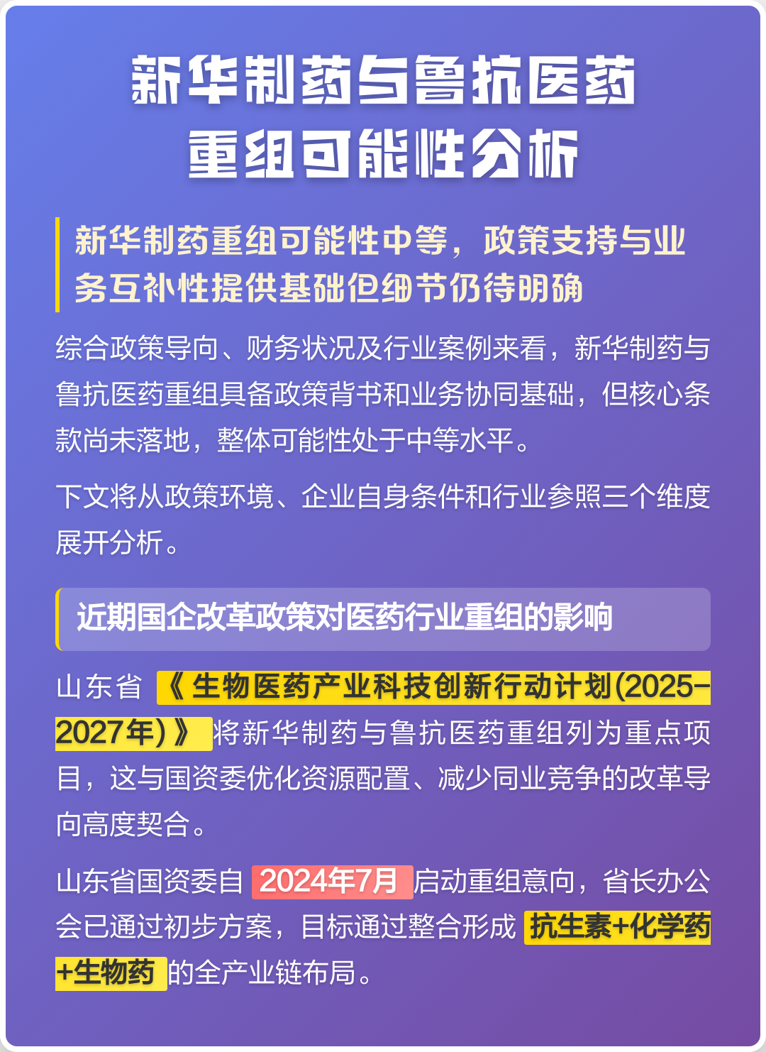 惠州市高效医药业务重组(医药重组股)