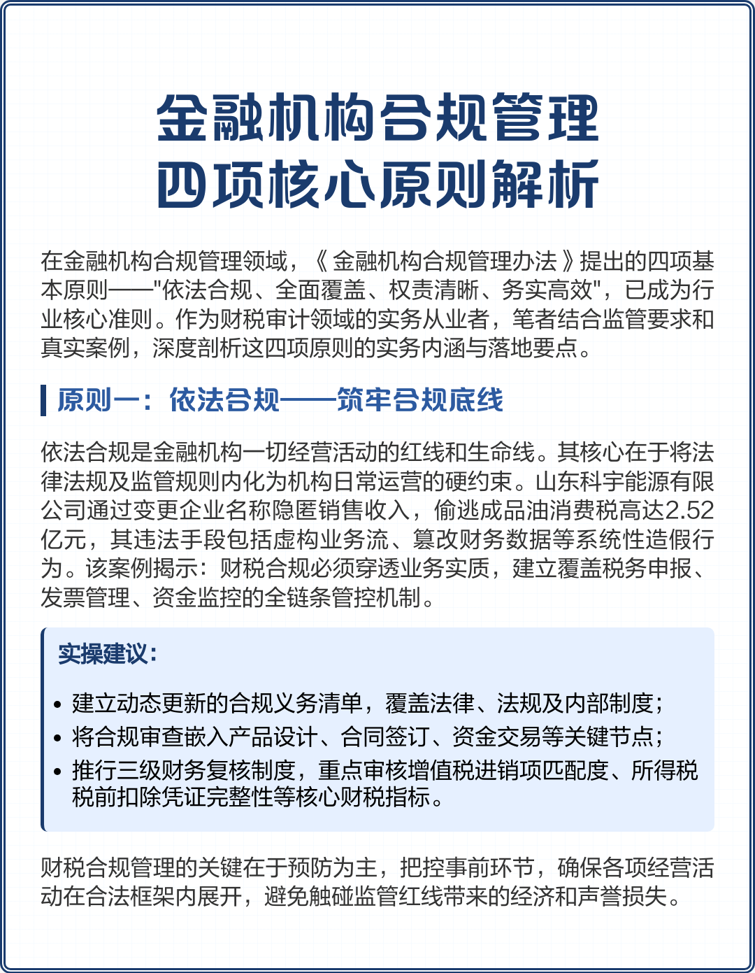惠州市精准合规管理机构(精准合规管理机构包括)
