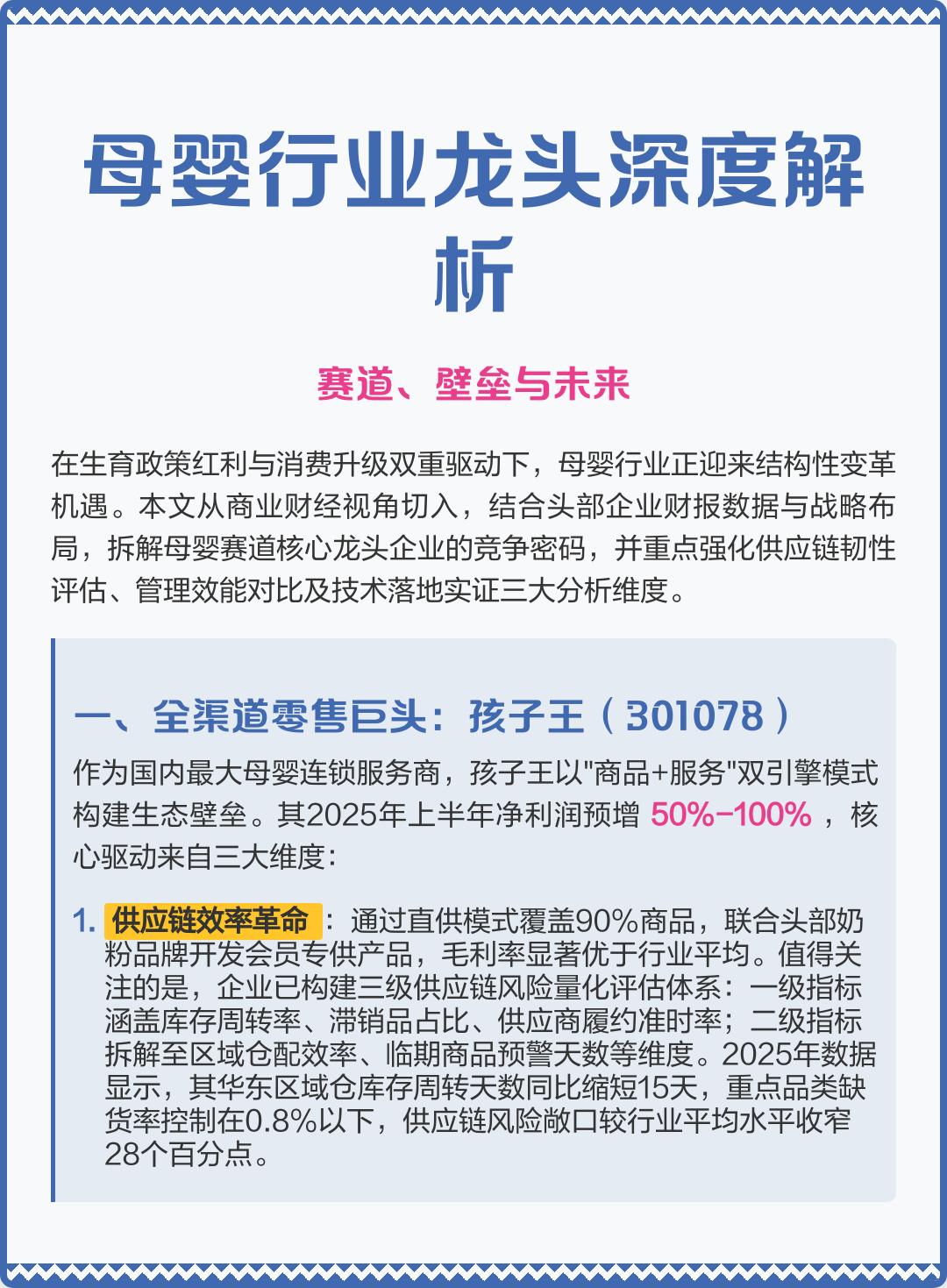 惠州市深度母婴行业研究(深度母婴行业研究报告)