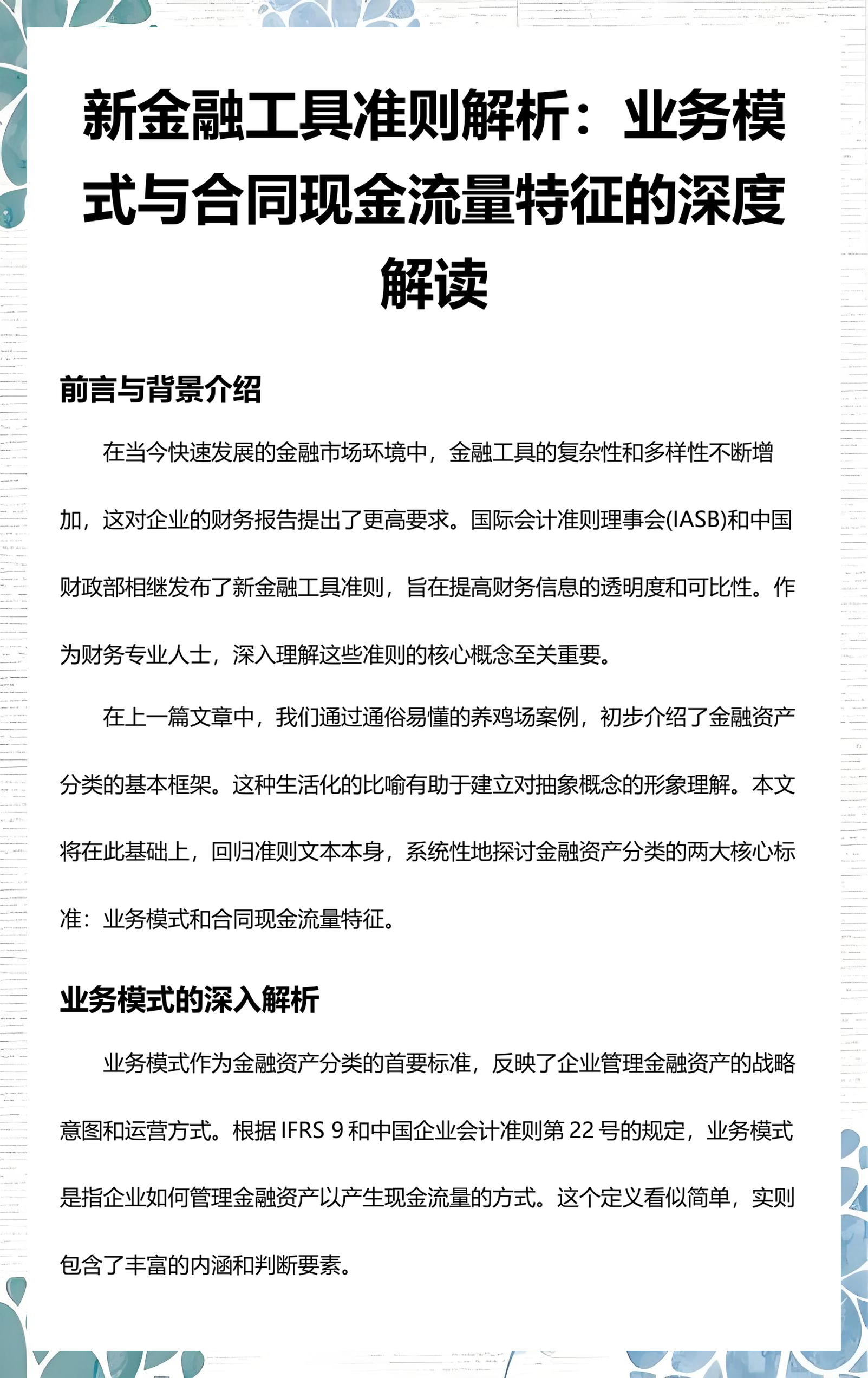 惠州市深度金融财务优化(深度金融财务优化研究)