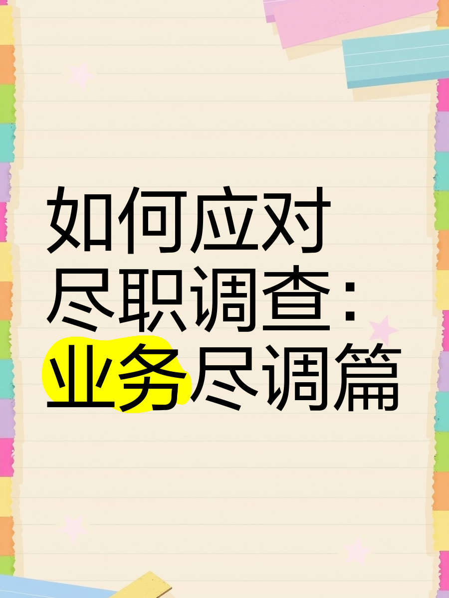 惠州市落地型尽职调查机构(尽职调查机构资质要求)