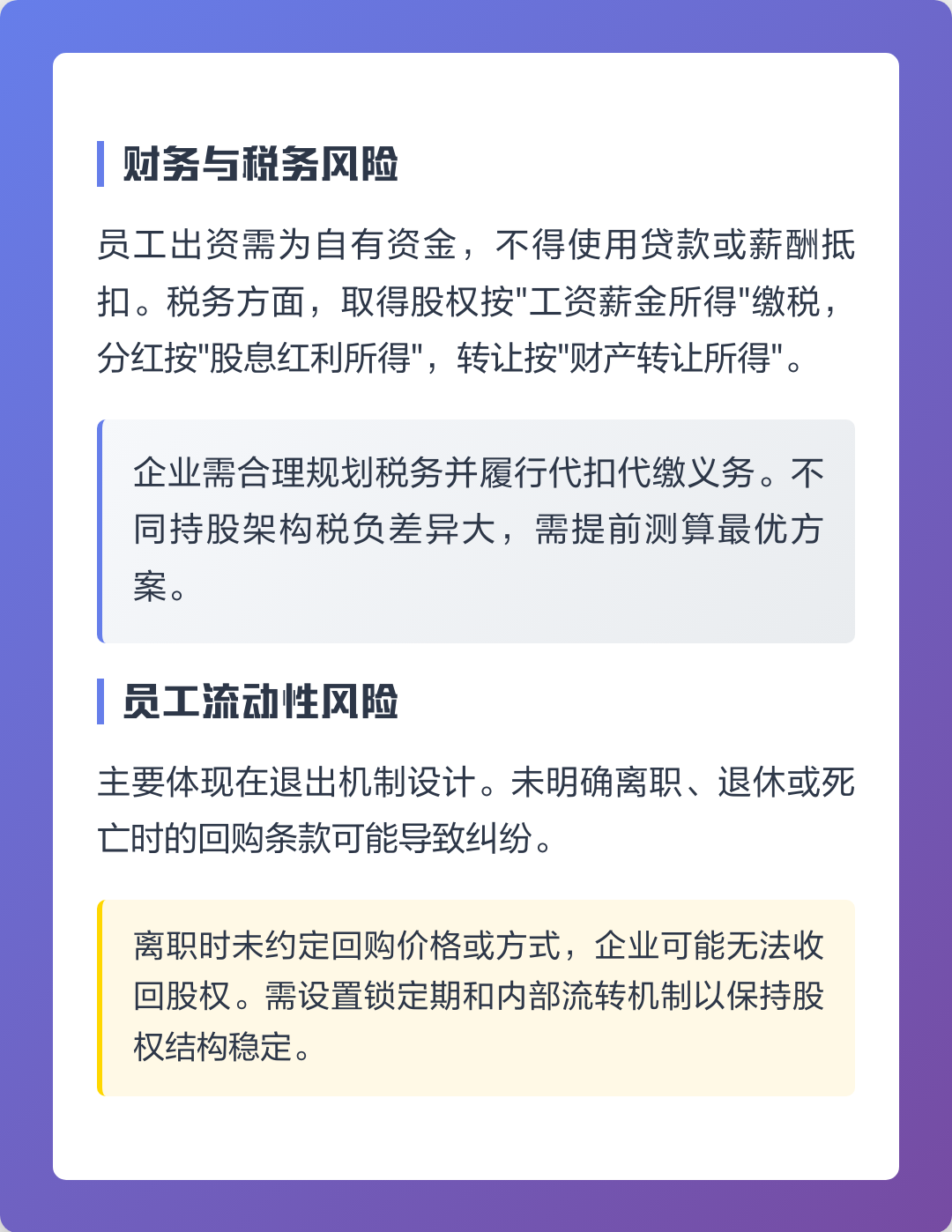 惠州市上市规划风险规避(上市后风险管理计划的主要内容)