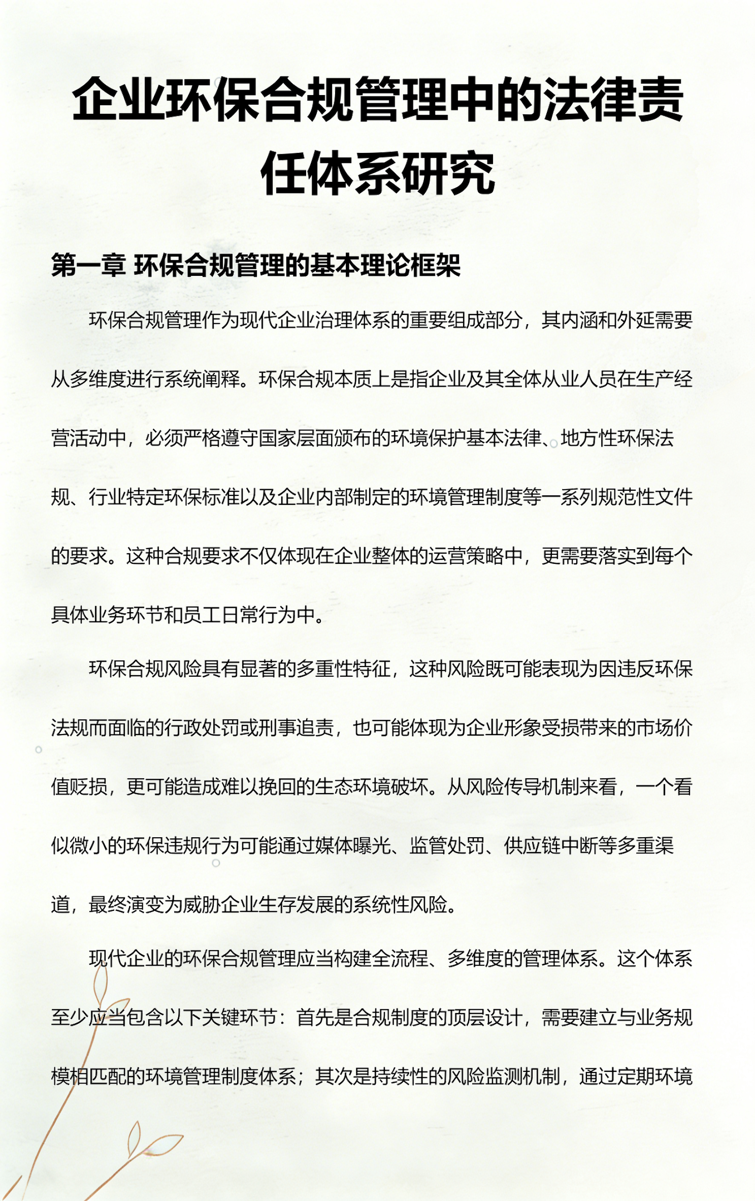 惠州市环保合规管理(环保合规管理培训内容)