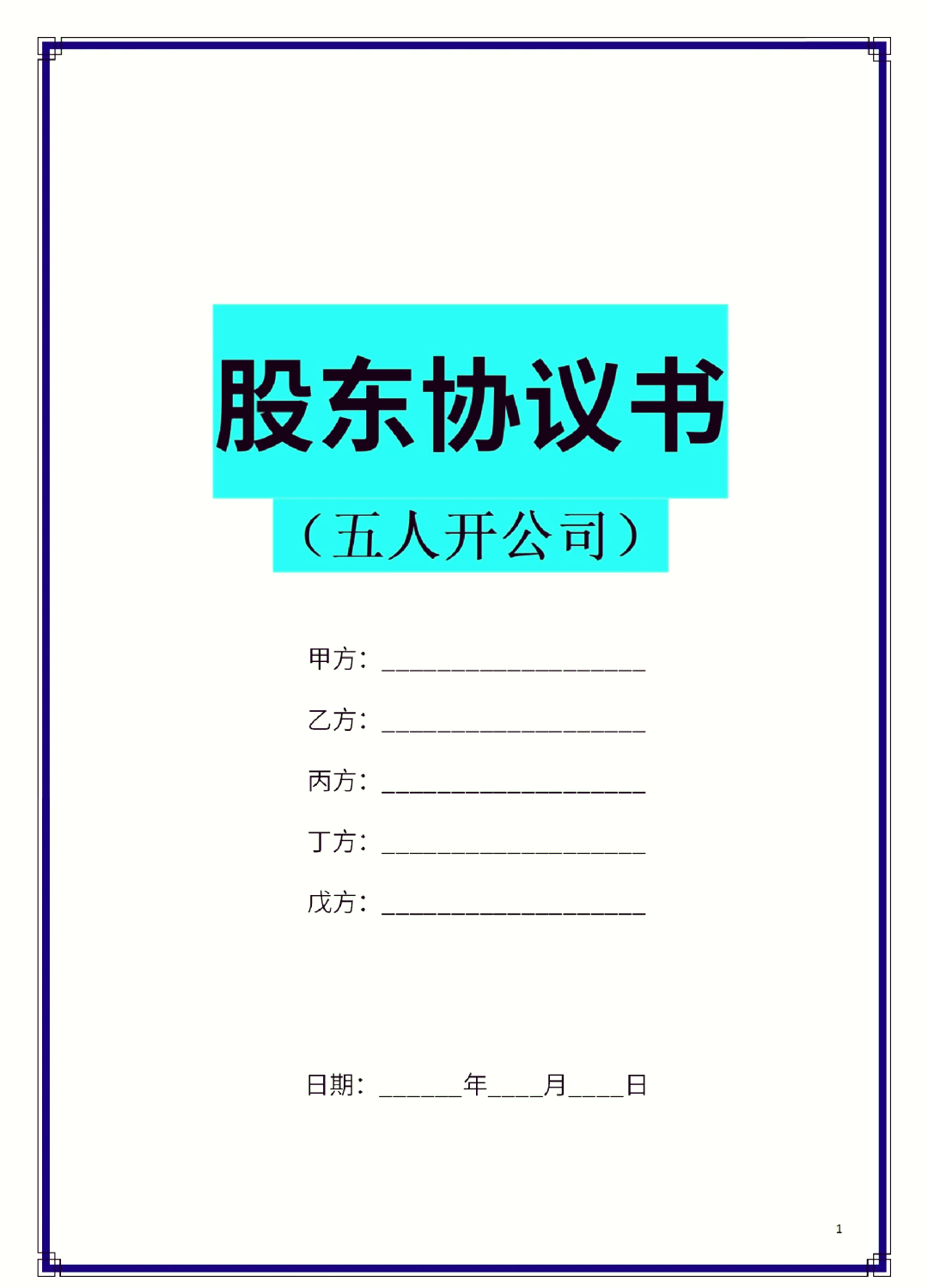 惠州市股东矛盾怎么办(股东之间发生矛盾后如何退股)