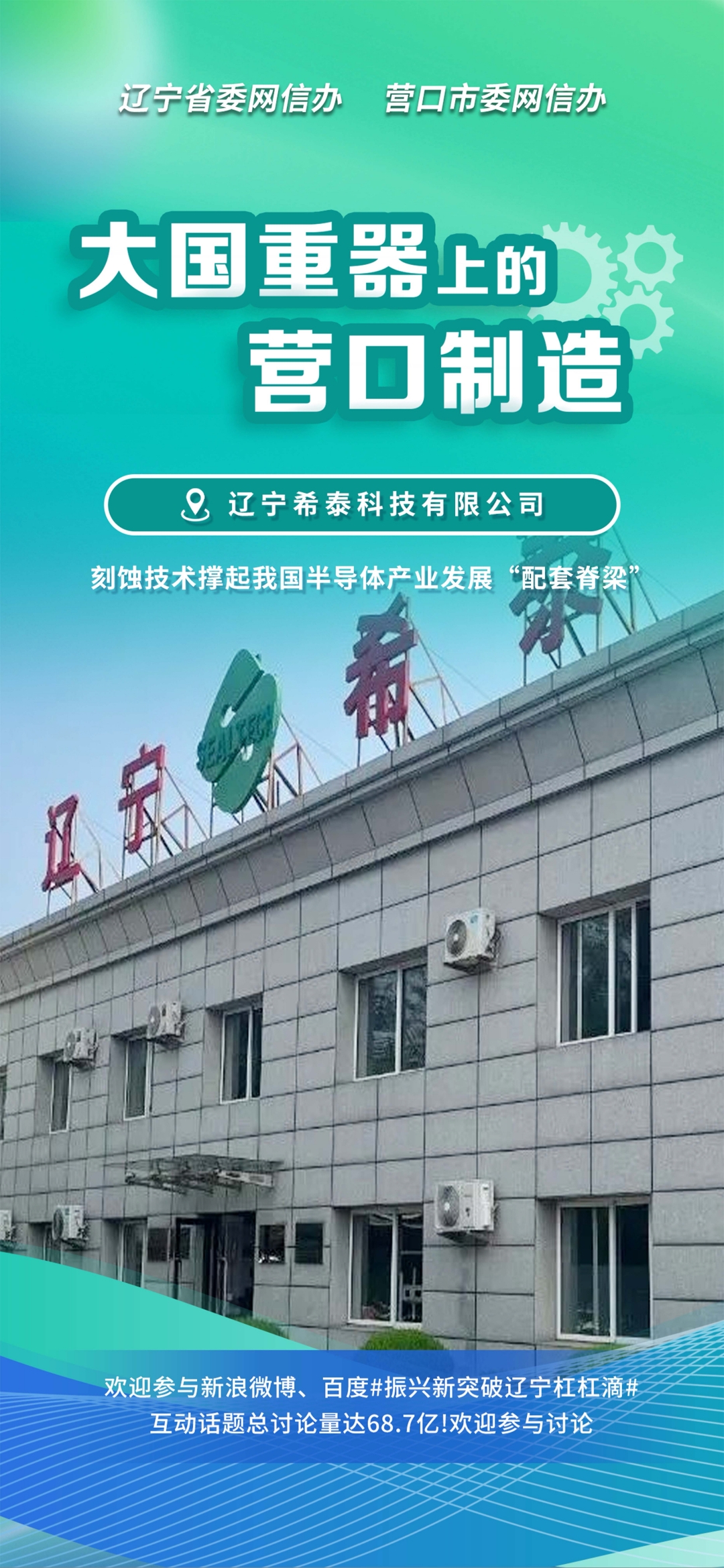 惠州市沈阳企业品牌升级(沈阳企业品牌升级名单)
