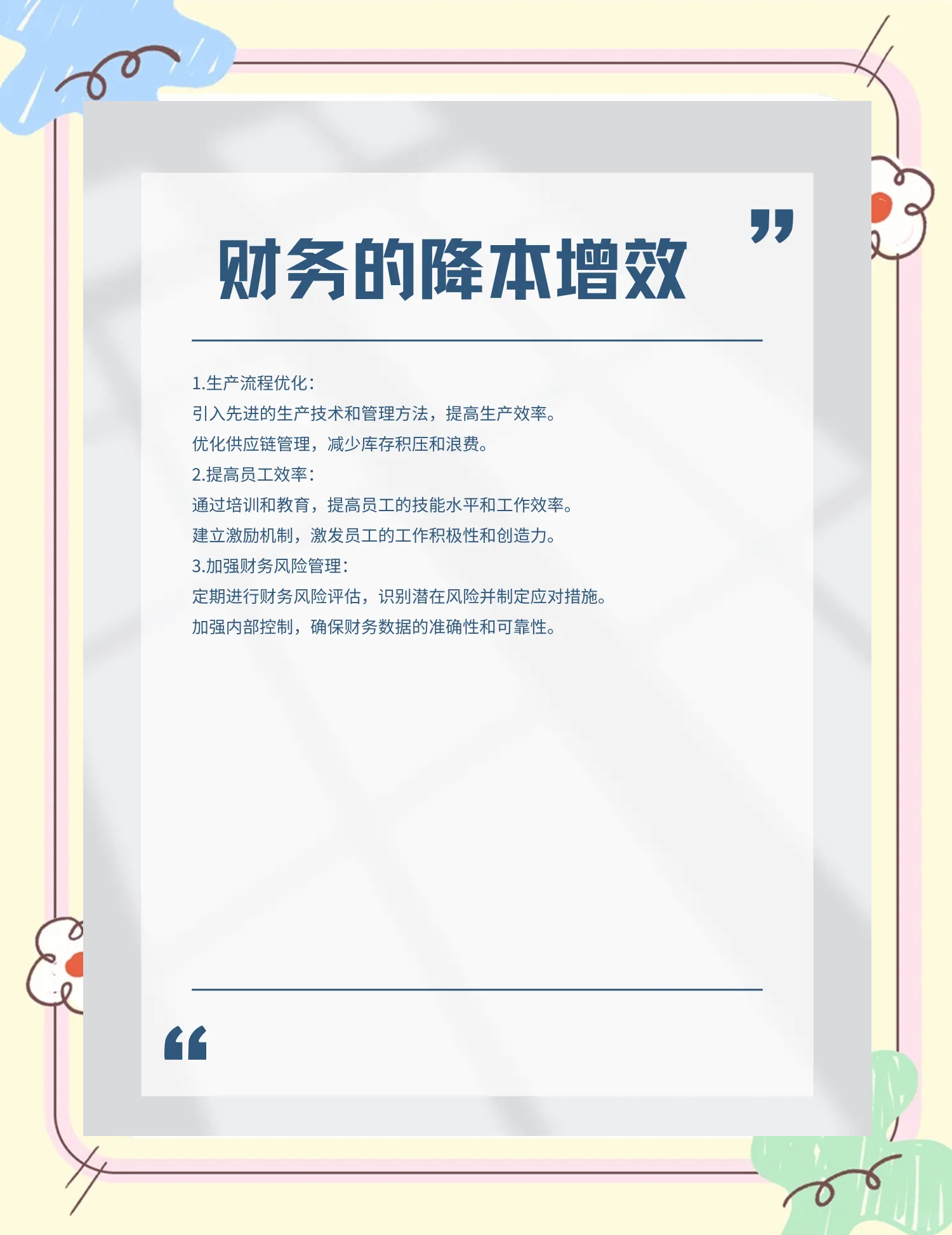 惠州市教育财务优化(财务培训ppt免费模板)